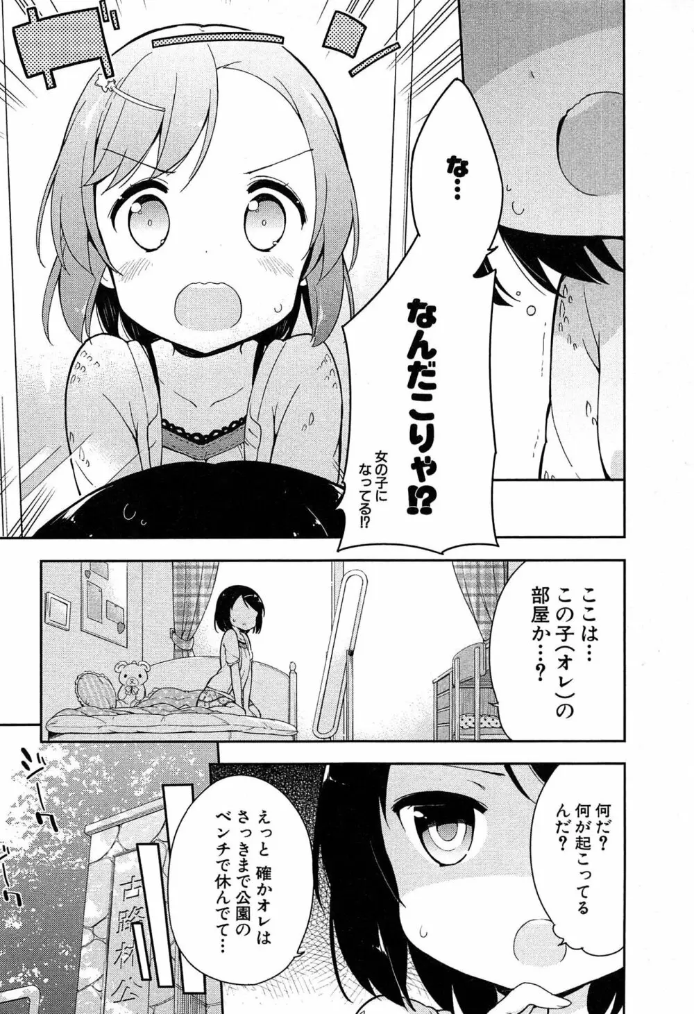 女子小学生はじめましたP! Vol.1 9ページ