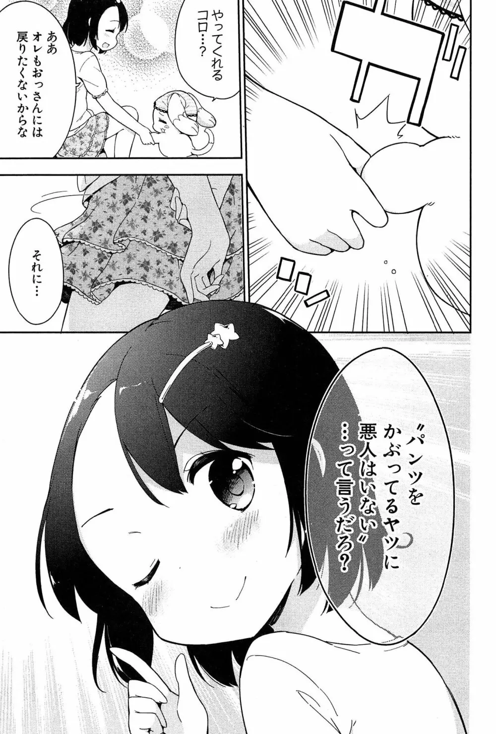 女子小学生はじめましたP! Vol.1 91ページ