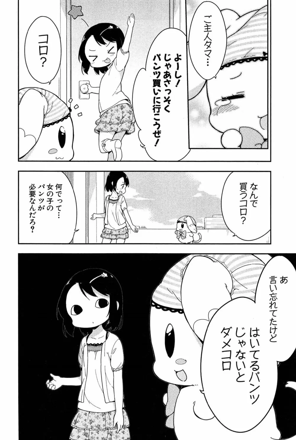 女子小学生はじめましたP! Vol.1 92ページ