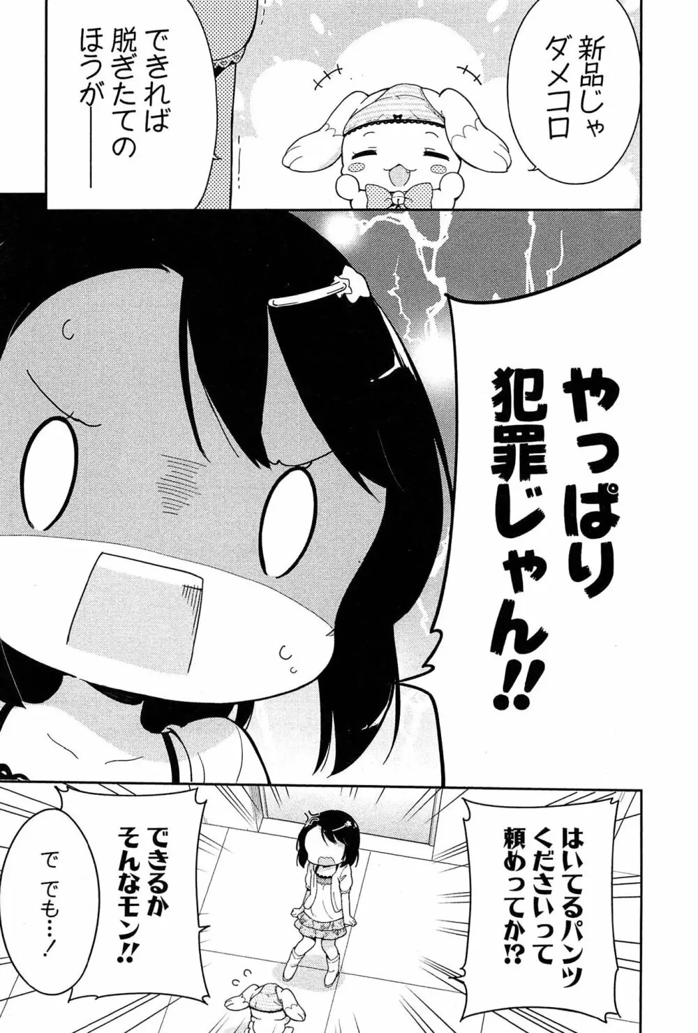 女子小学生はじめましたP! Vol.1 93ページ