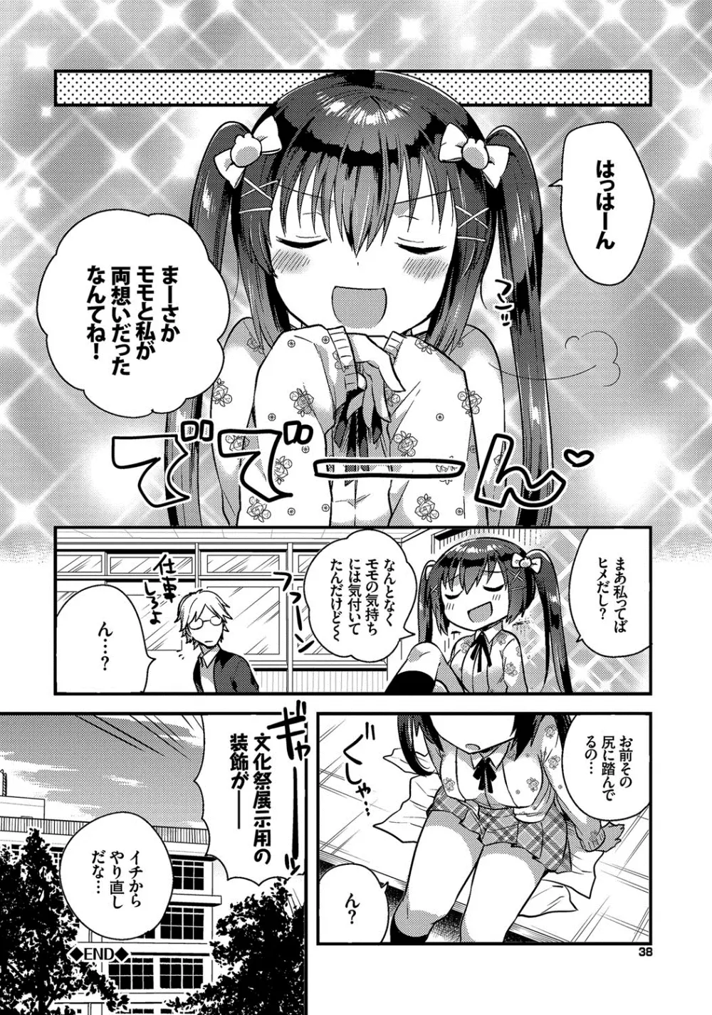 しこまんぞく 39ページ