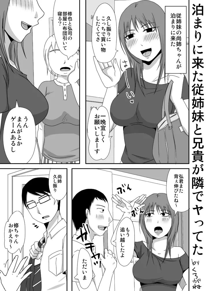 泊まりに来た従姉妹と兄貴が隣でヤってた