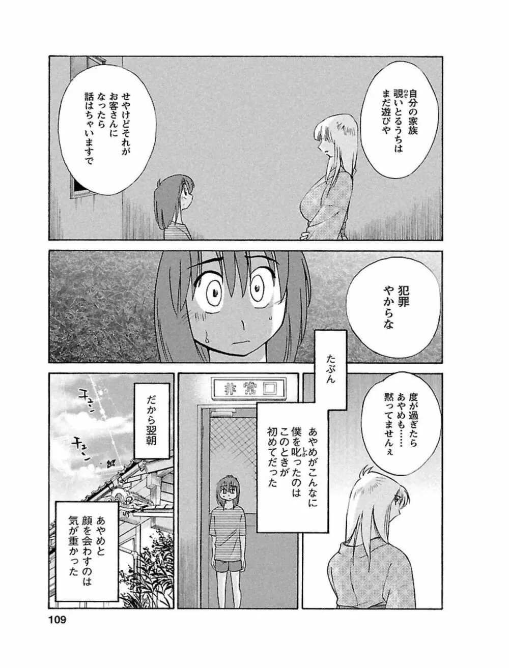 ひるがお1 109ページ