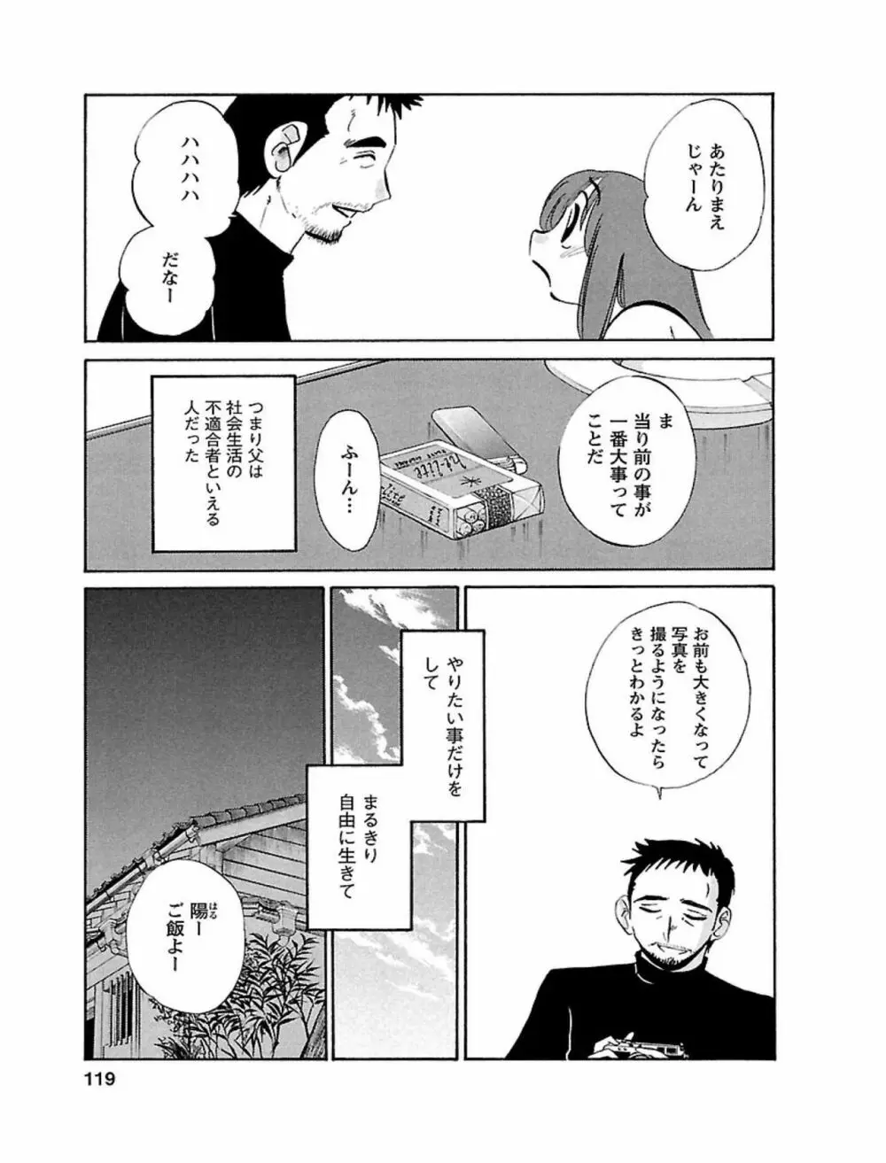 ひるがお1 119ページ