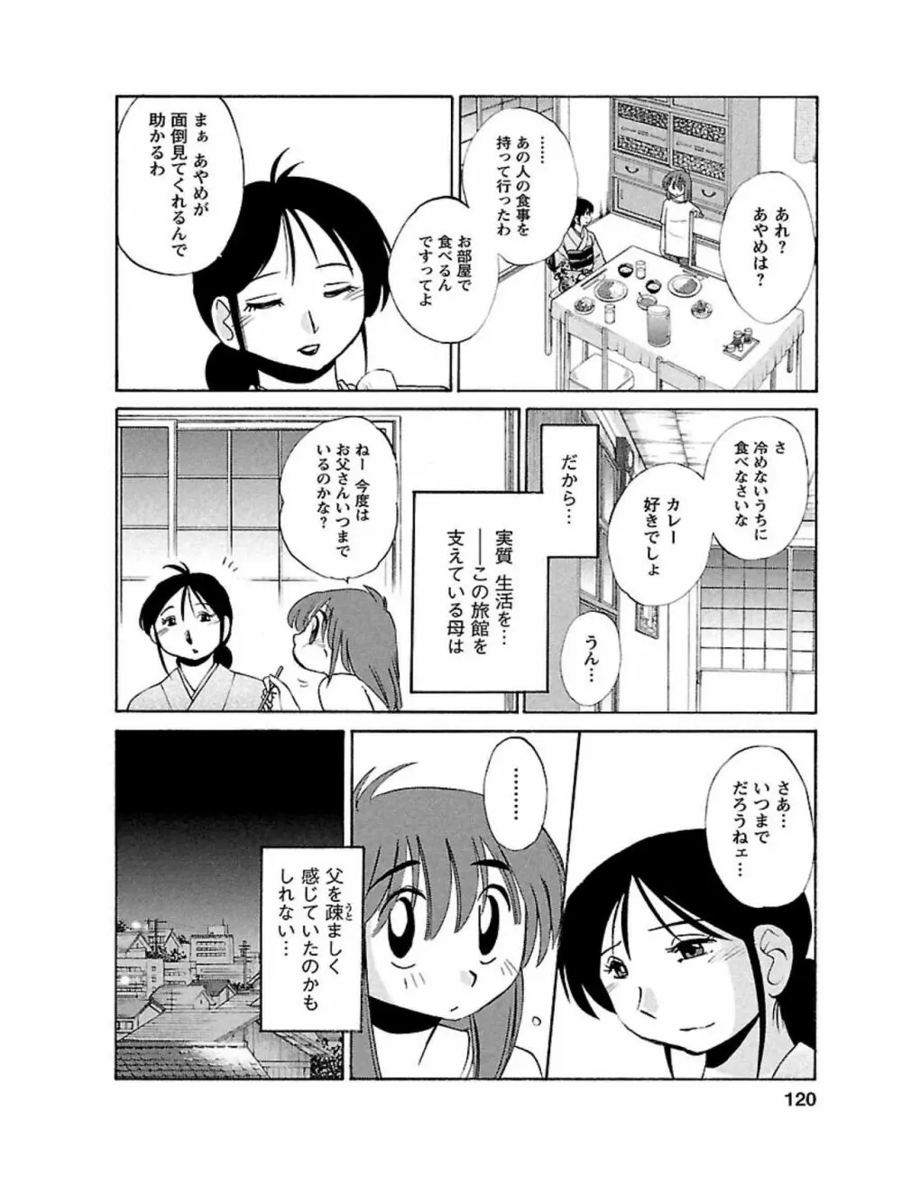 ひるがお1 120ページ