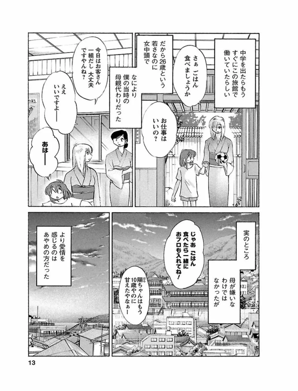 ひるがお1 13ページ