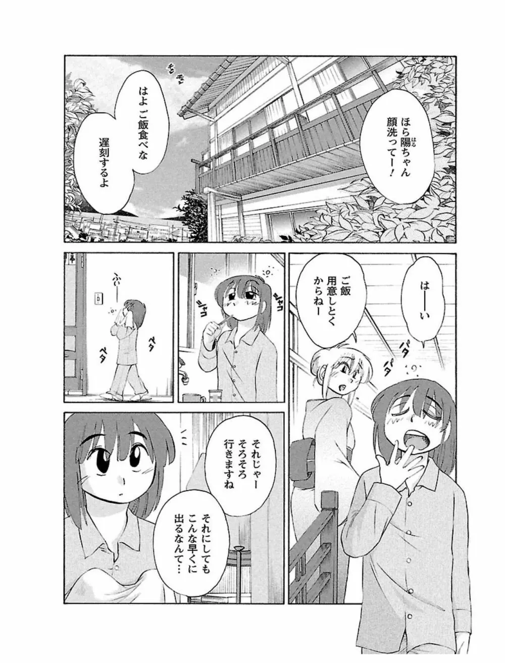 ひるがお1 30ページ