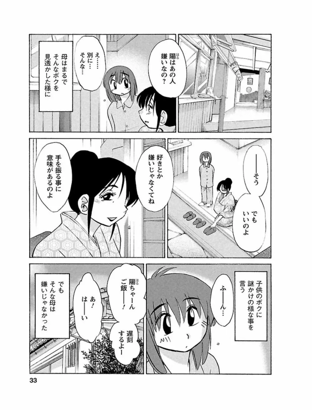 ひるがお1 33ページ