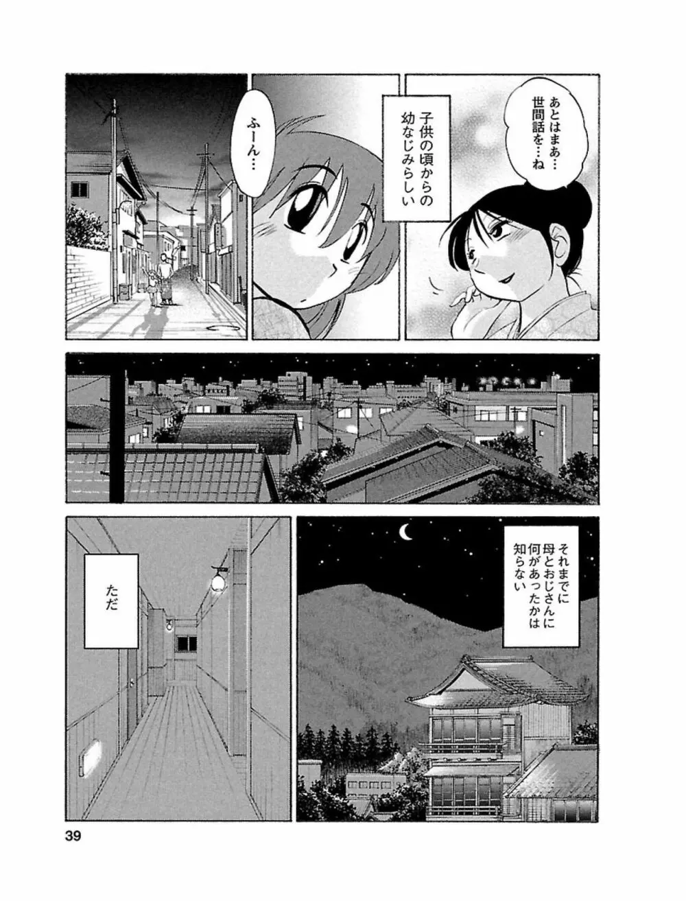 ひるがお1 39ページ