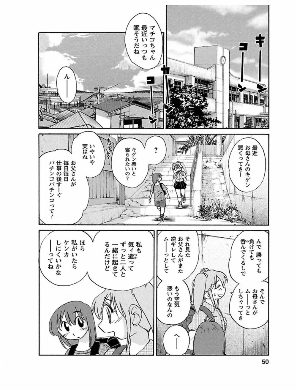 ひるがお1 50ページ