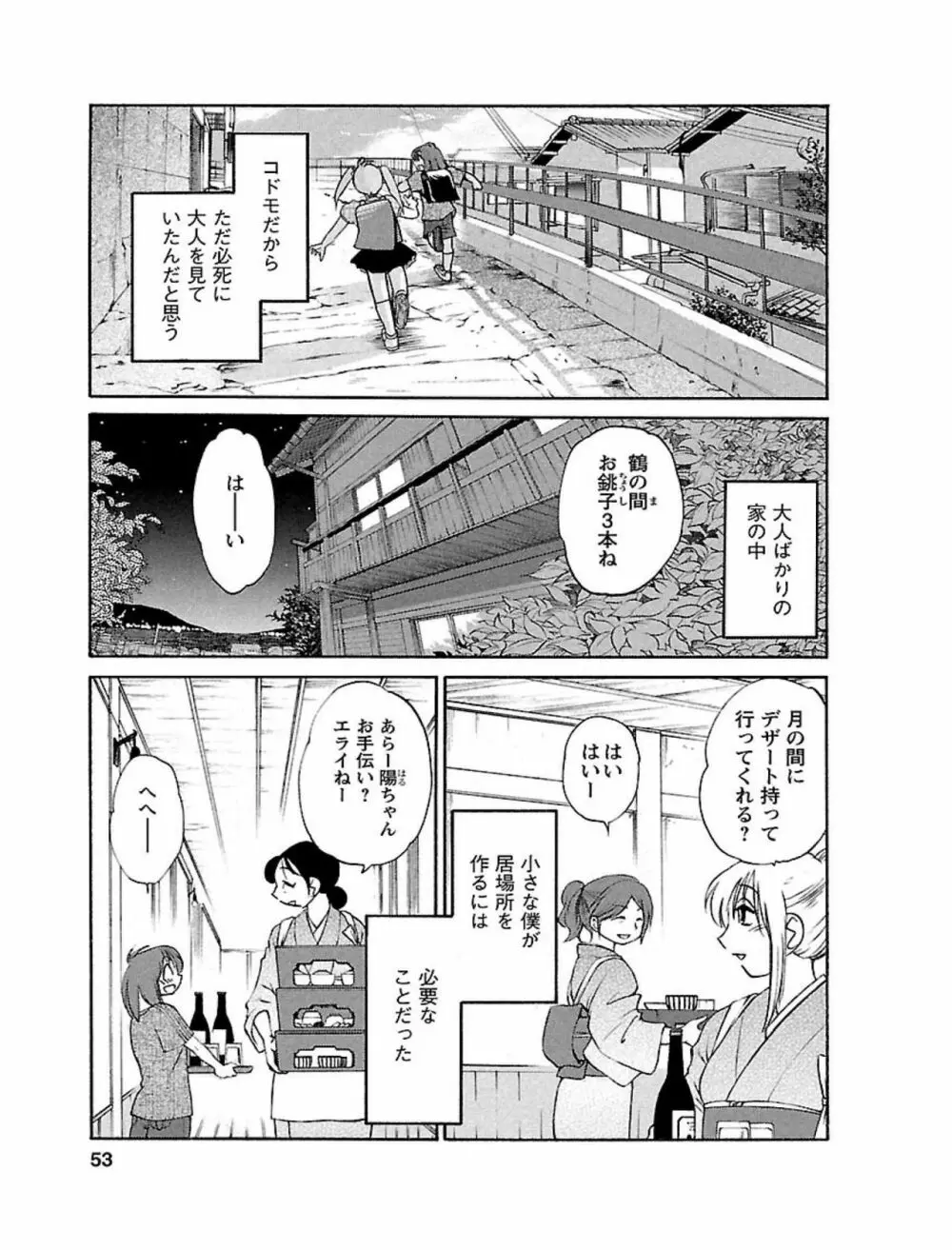 ひるがお1 53ページ