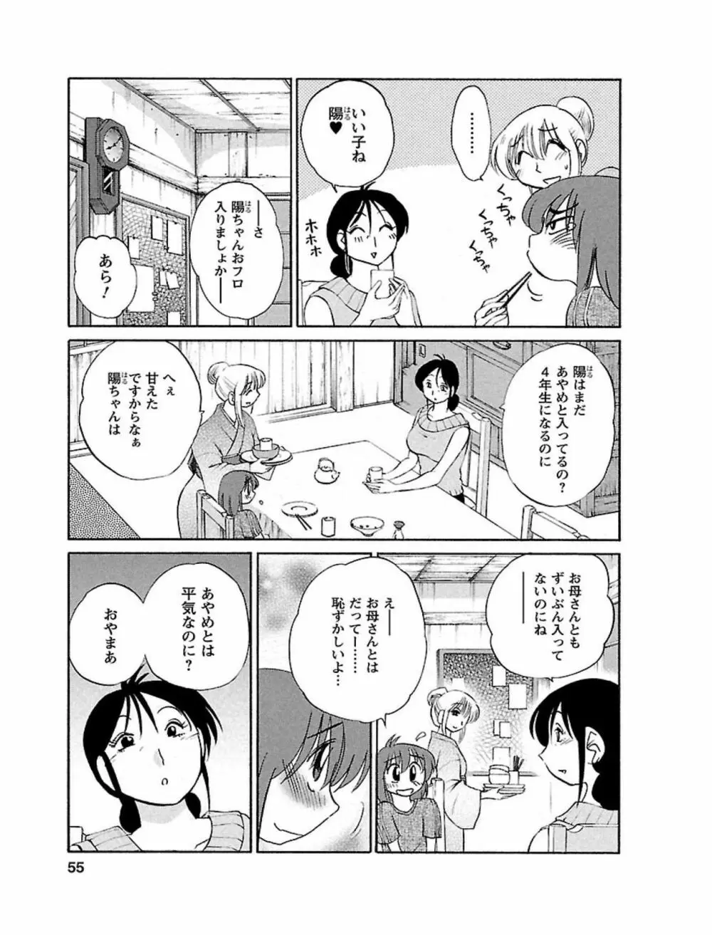 ひるがお1 55ページ