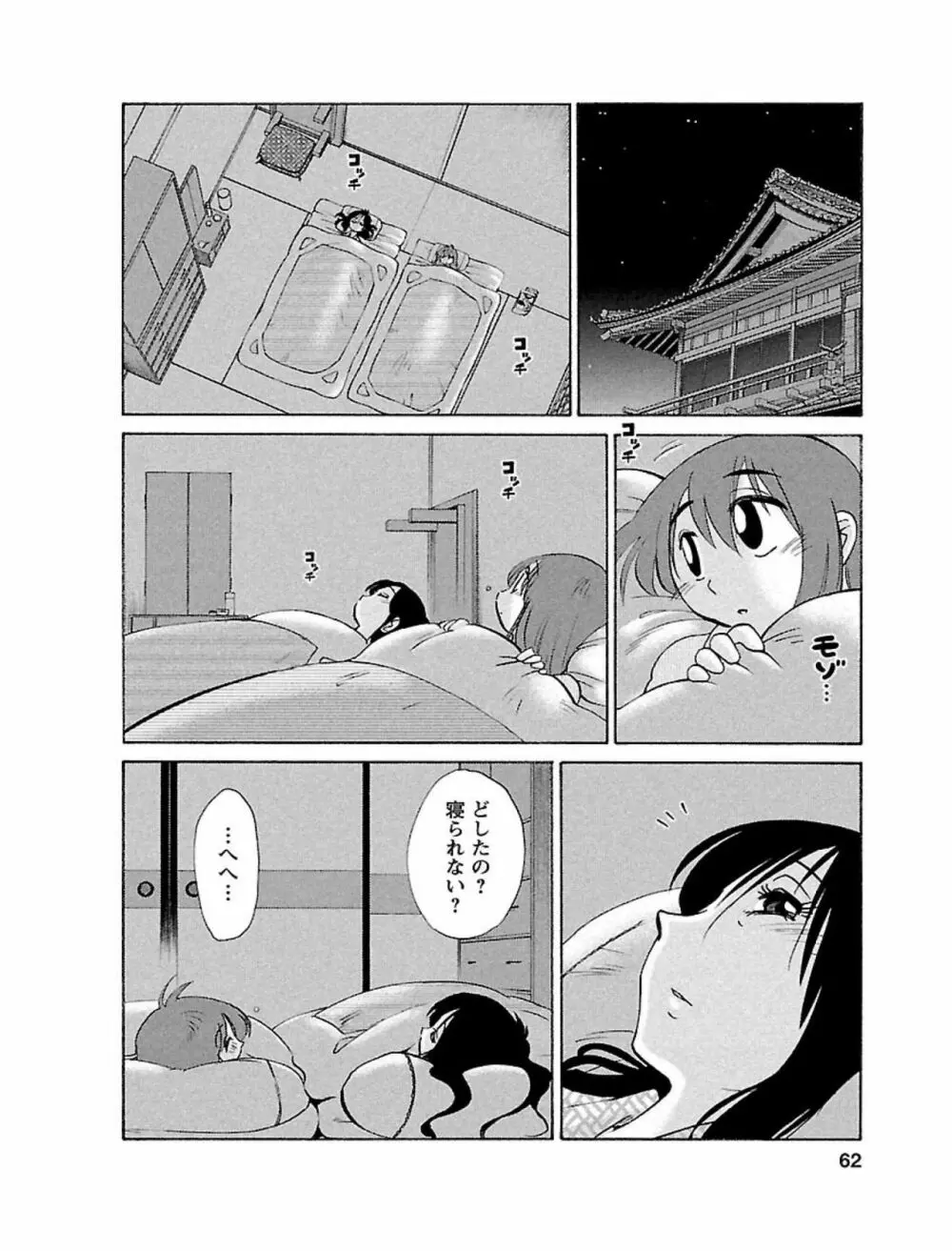 ひるがお1 62ページ