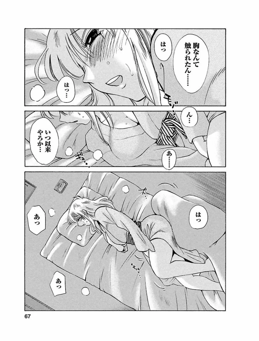 ひるがお1 67ページ