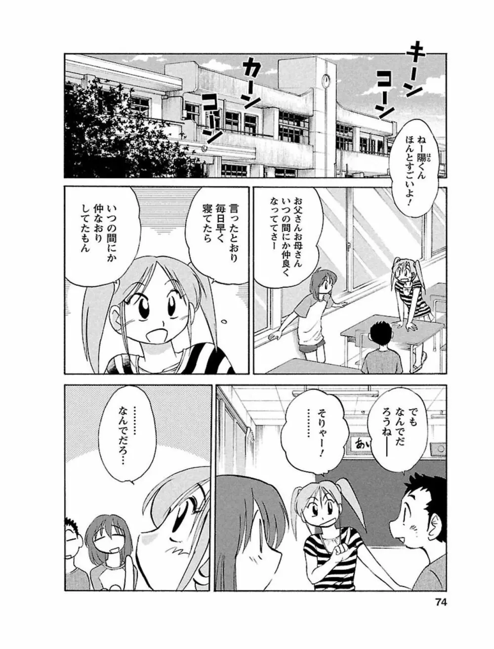 ひるがお1 74ページ