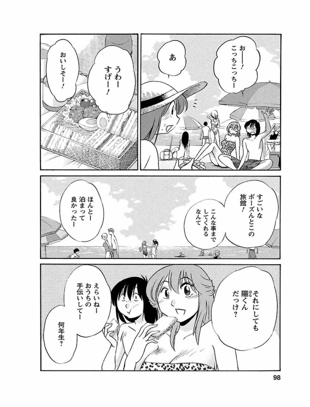 ひるがお1 98ページ