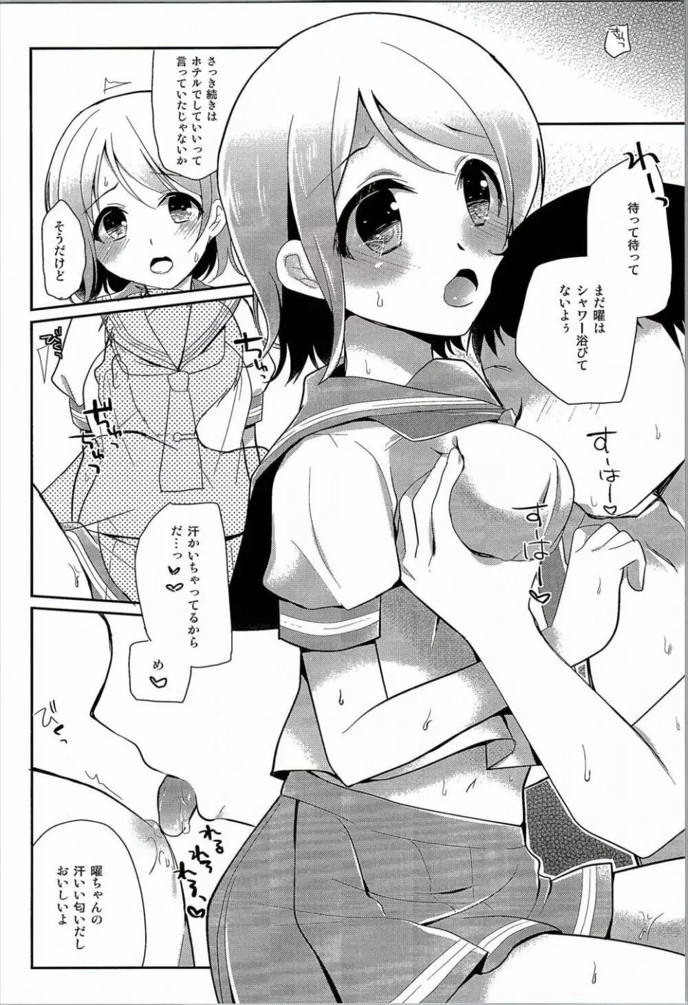 曜ちゃんのひみつ 5ページ