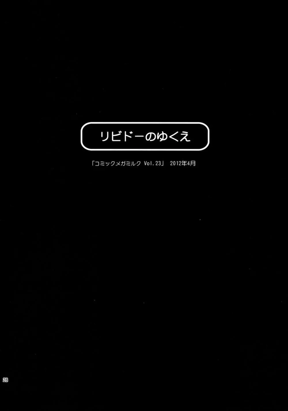 放課後ラヴァーズ 27ページ