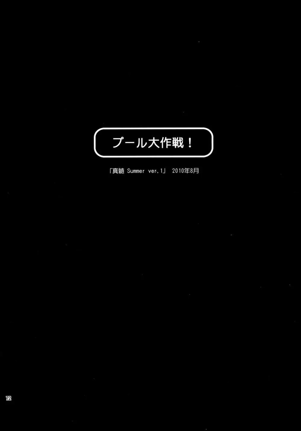 放課後ラヴァーズ 71ページ