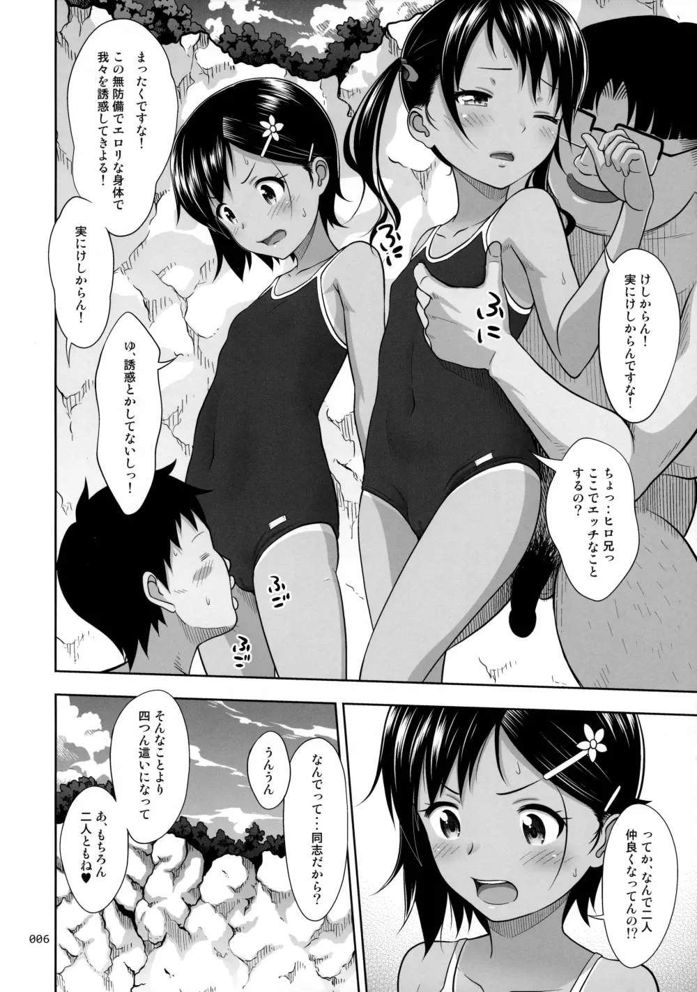 姪っこな少女の絵本6<後編> 5ページ