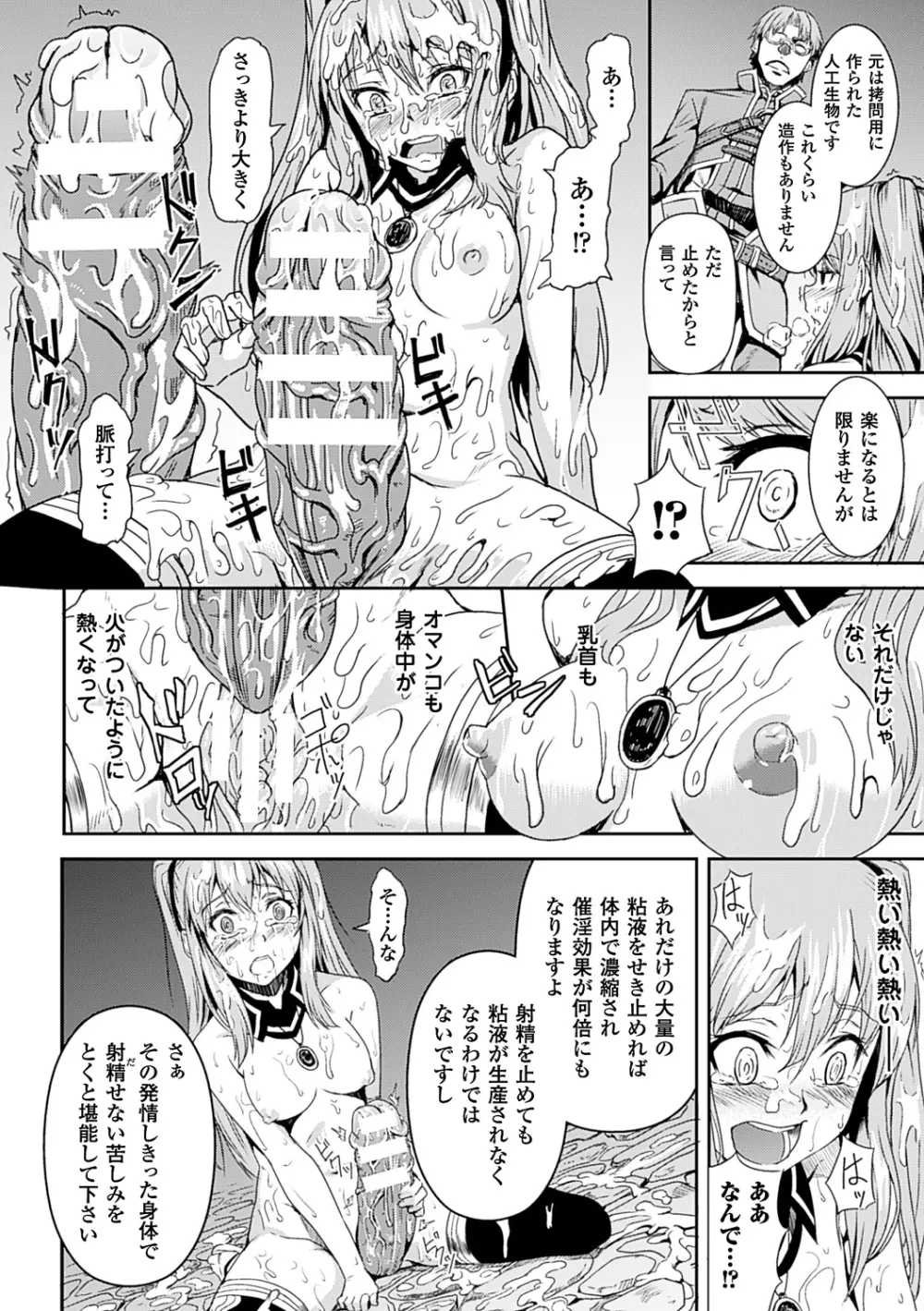 淫堕隷辱 114ページ