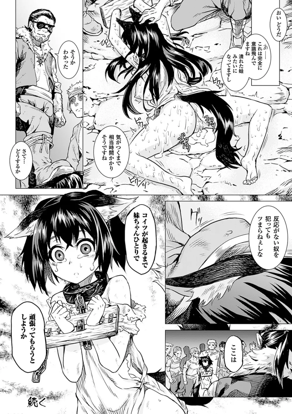 淫堕隷辱 46ページ