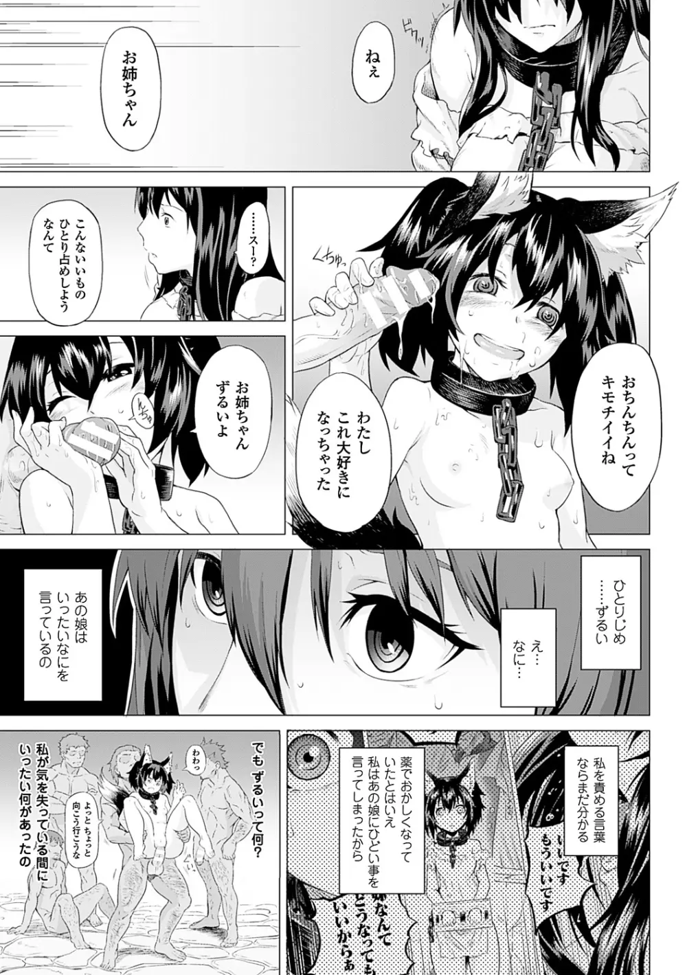 淫堕隷辱 51ページ