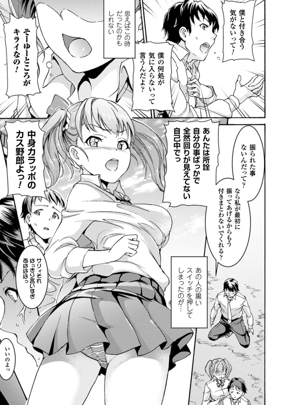 別冊コミックアンリアル いじめっ娘に不思議な力で復讐編 デジタル版 Vol.2 64ページ