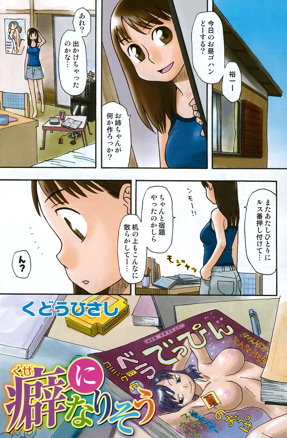 COMIC Scissors vol.01 103ページ