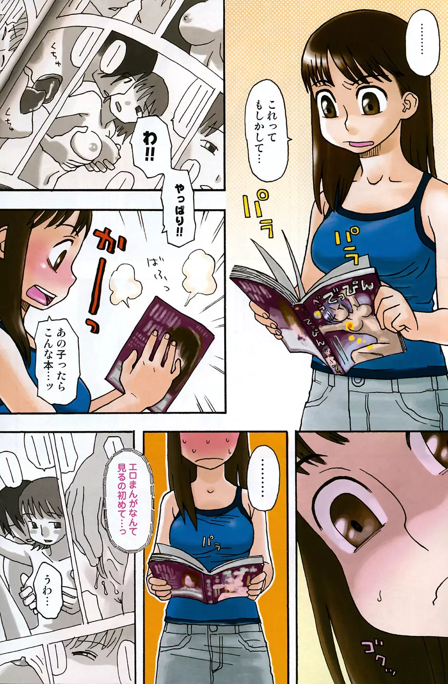 COMIC Scissors vol.01 104ページ