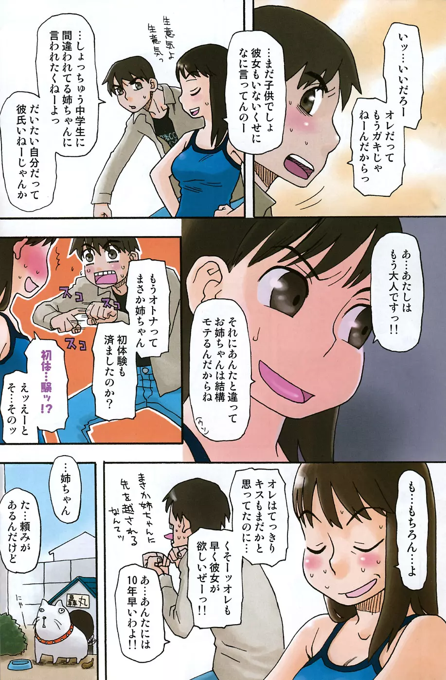 COMIC Scissors vol.01 107ページ