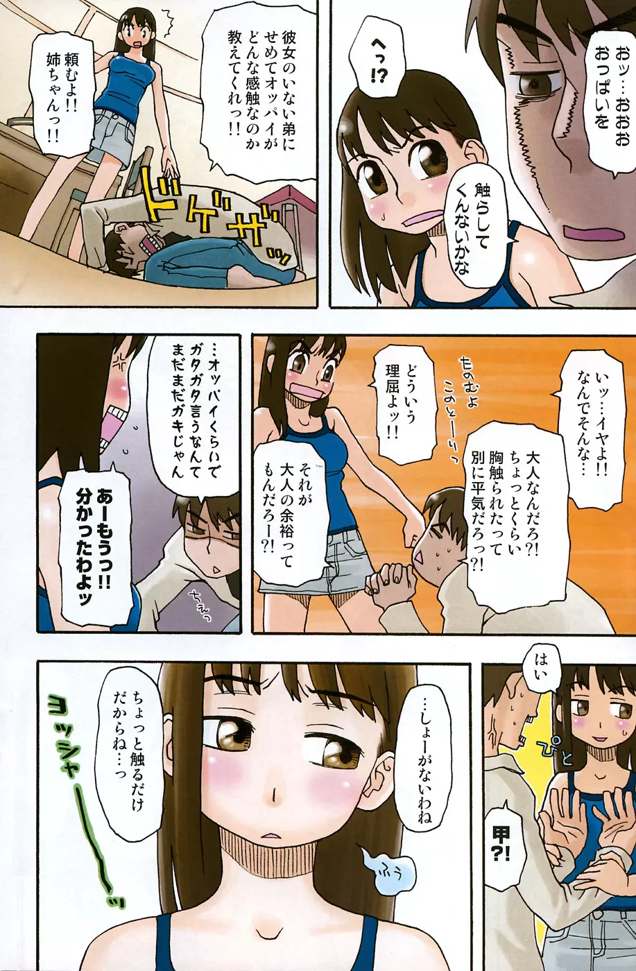 COMIC Scissors vol.01 108ページ