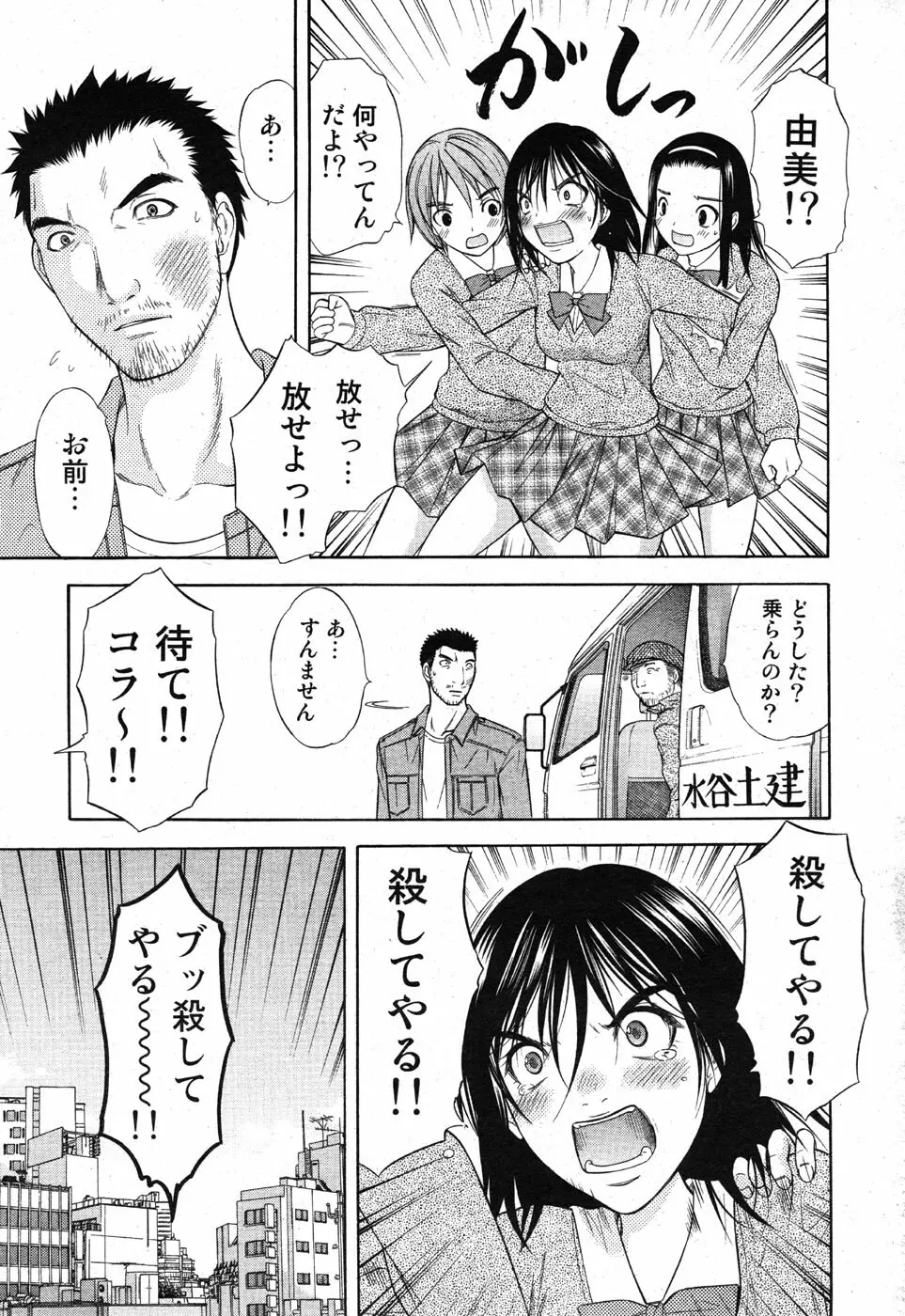 COMIC Scissors vol.01 11ページ