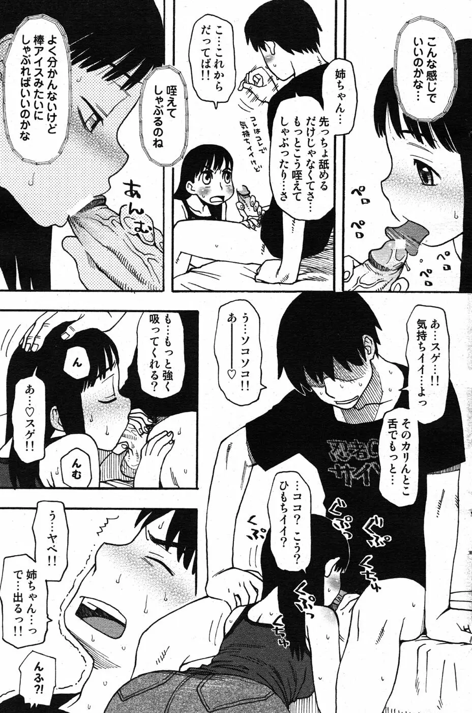 COMIC Scissors vol.01 113ページ