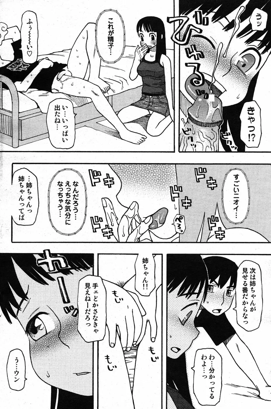 COMIC Scissors vol.01 114ページ