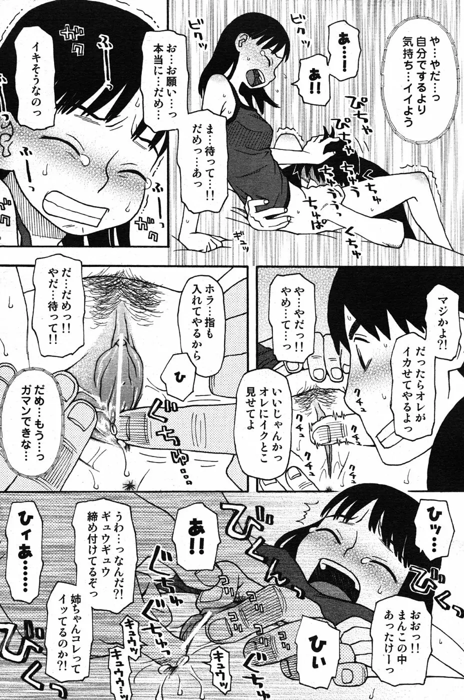 COMIC Scissors vol.01 116ページ