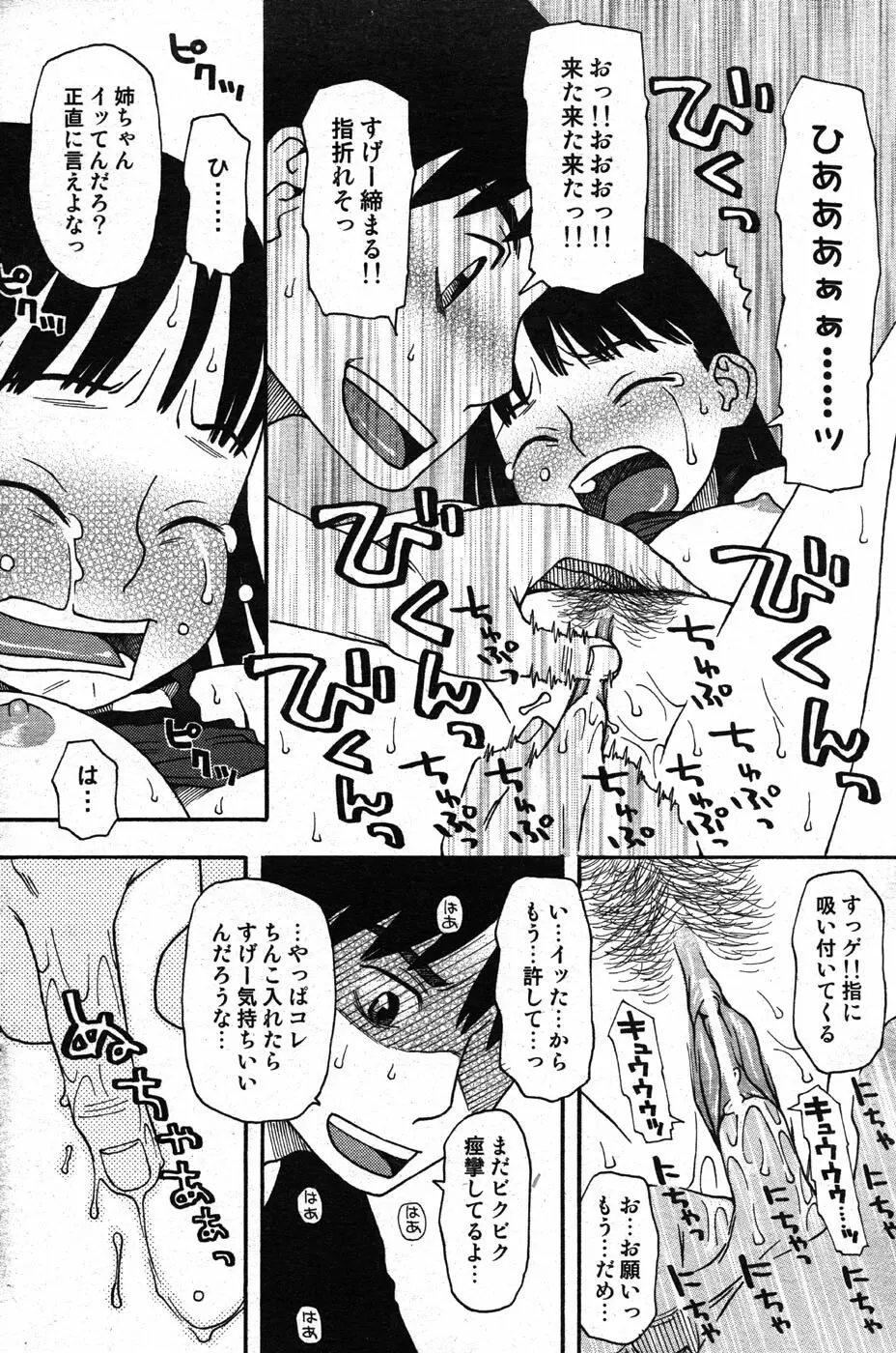 COMIC Scissors vol.01 118ページ