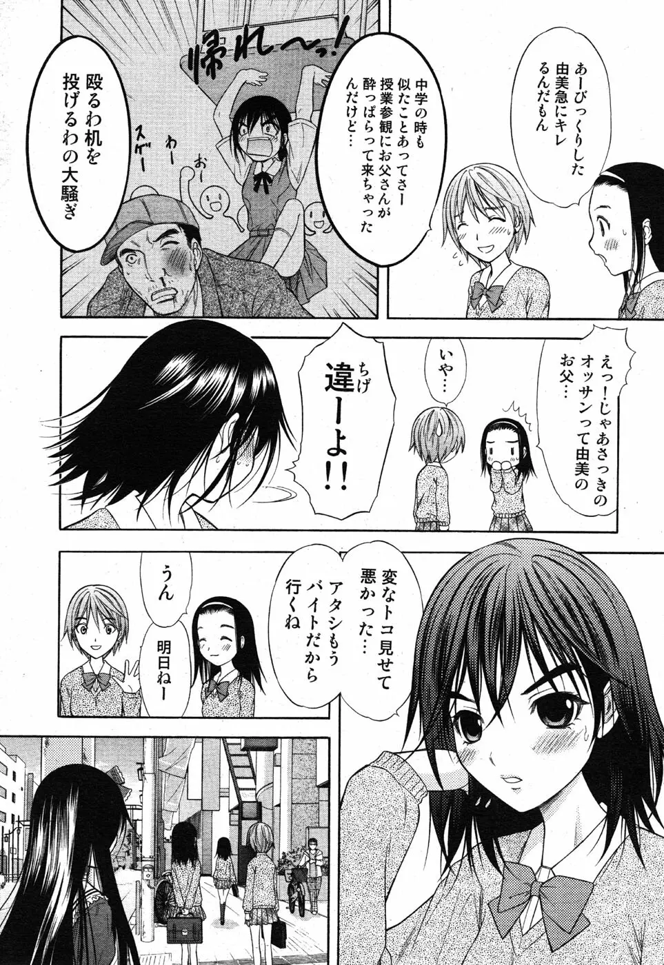 COMIC Scissors vol.01 12ページ