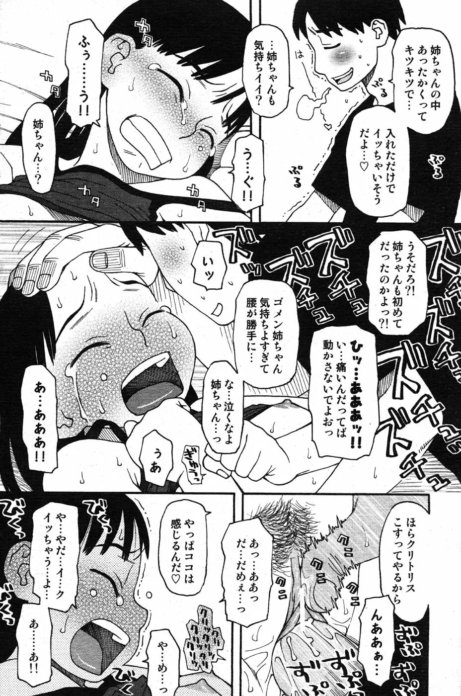 COMIC Scissors vol.01 120ページ