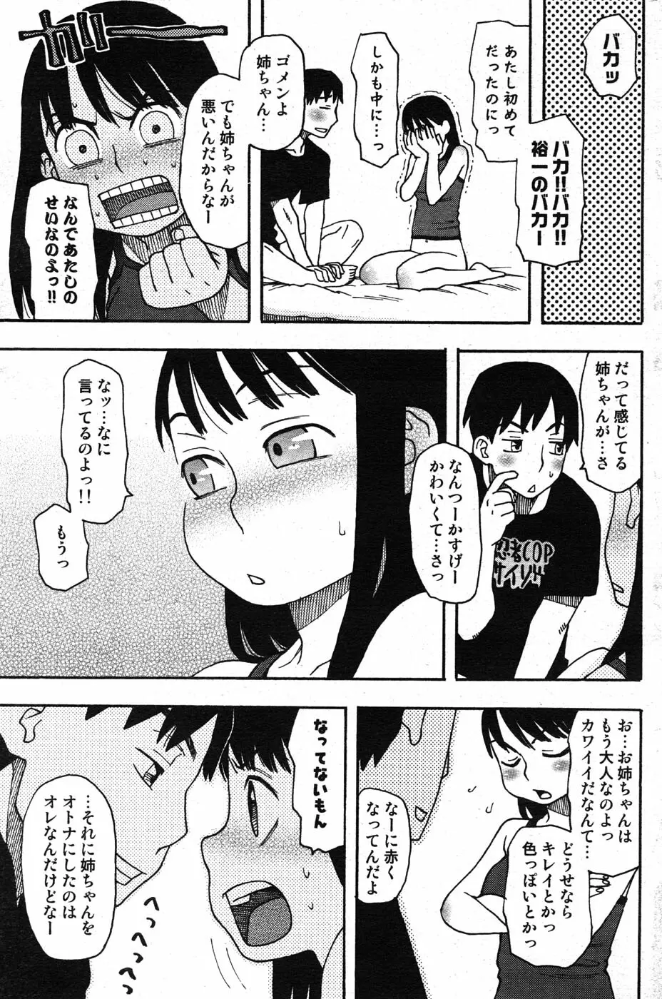 COMIC Scissors vol.01 125ページ