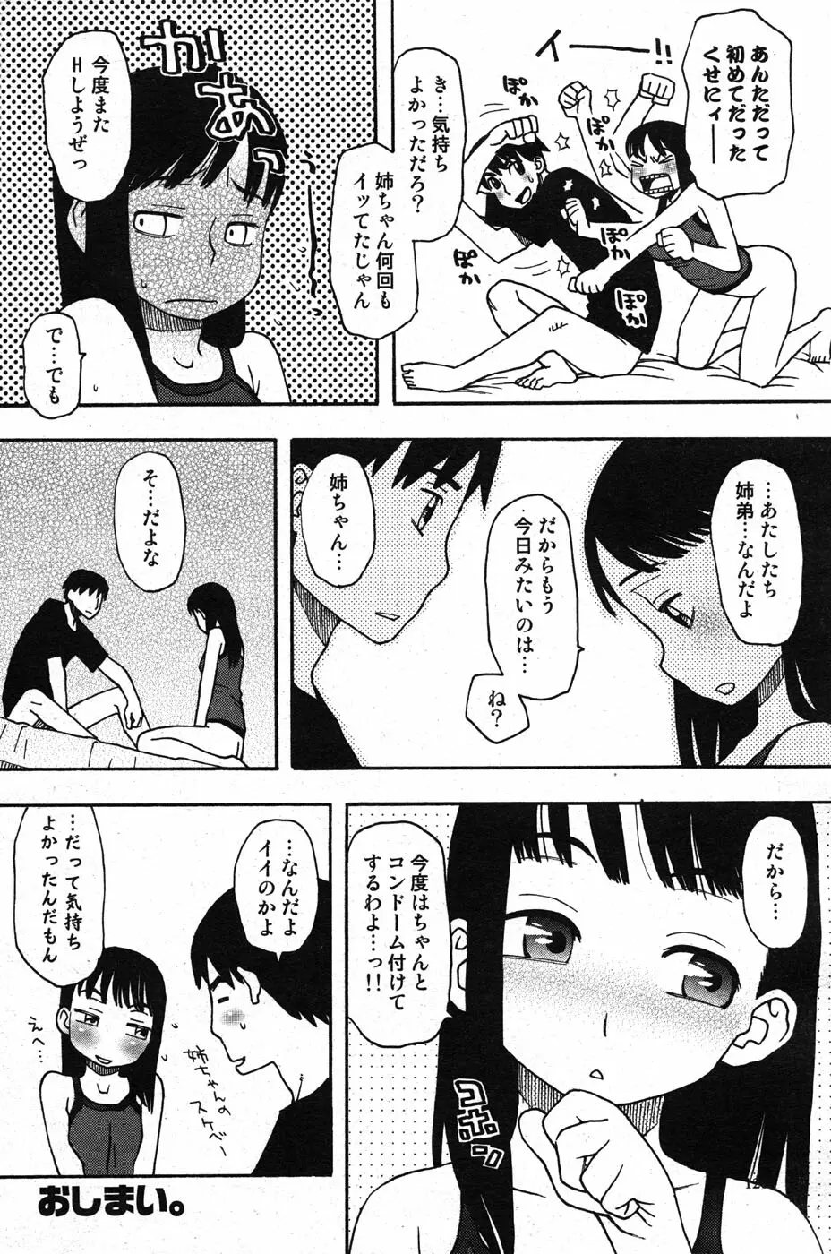 COMIC Scissors vol.01 126ページ