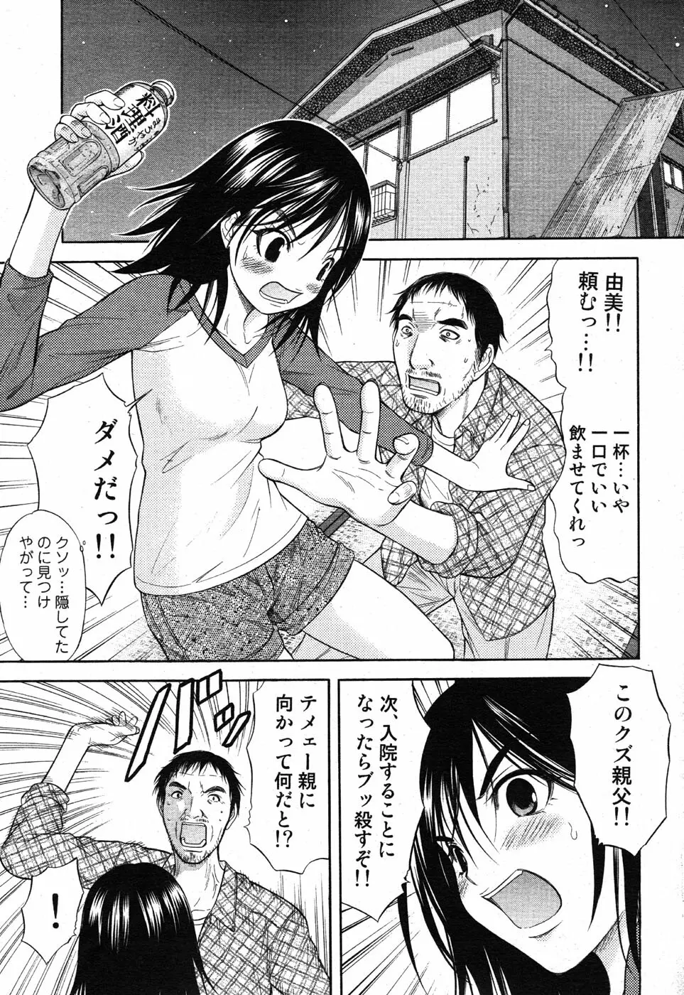 COMIC Scissors vol.01 13ページ