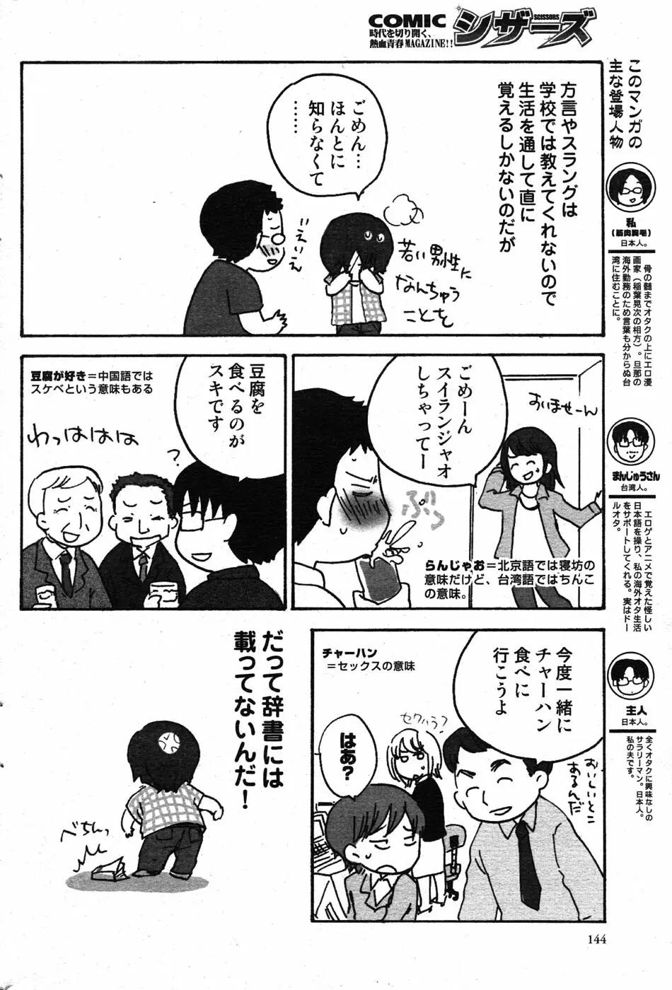 COMIC Scissors vol.01 144ページ