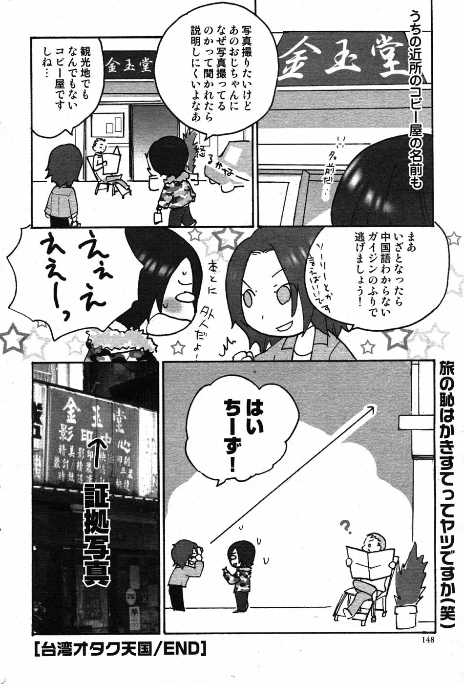 COMIC Scissors vol.01 148ページ