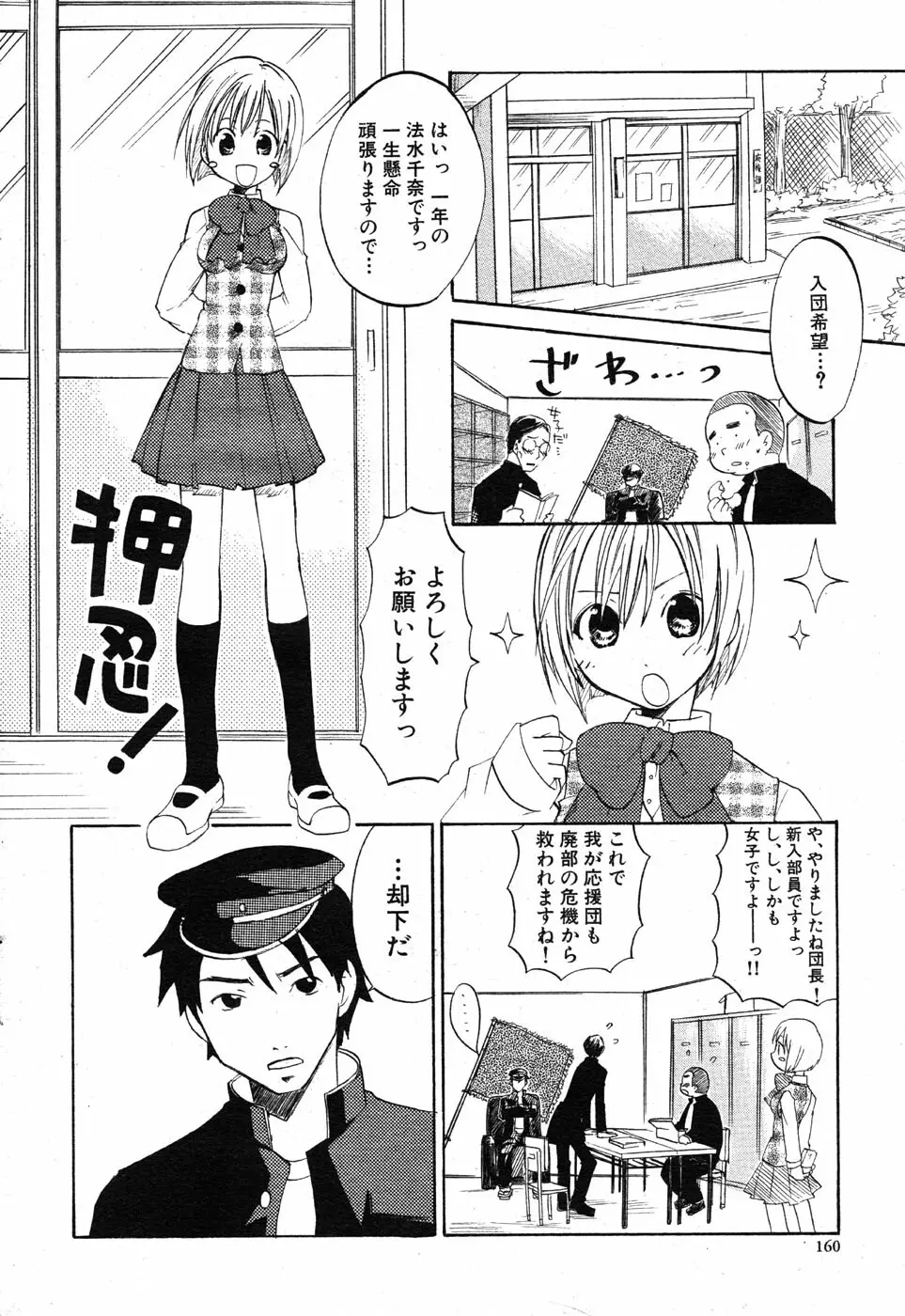 COMIC Scissors vol.01 160ページ