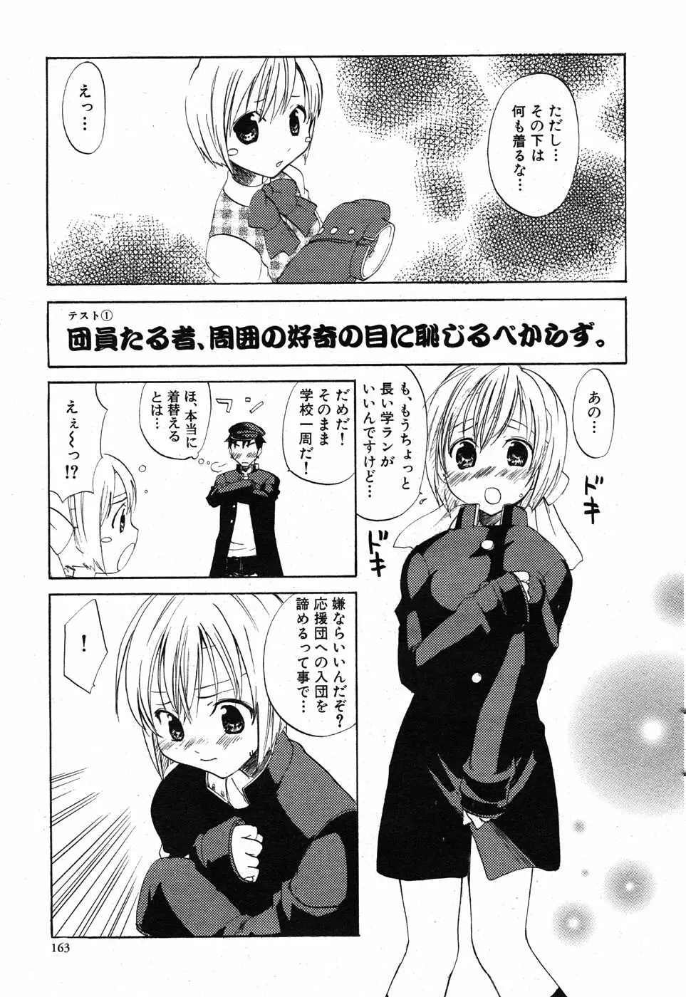 COMIC Scissors vol.01 163ページ