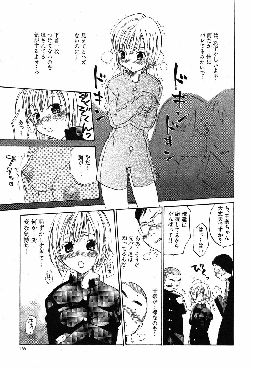 COMIC Scissors vol.01 165ページ