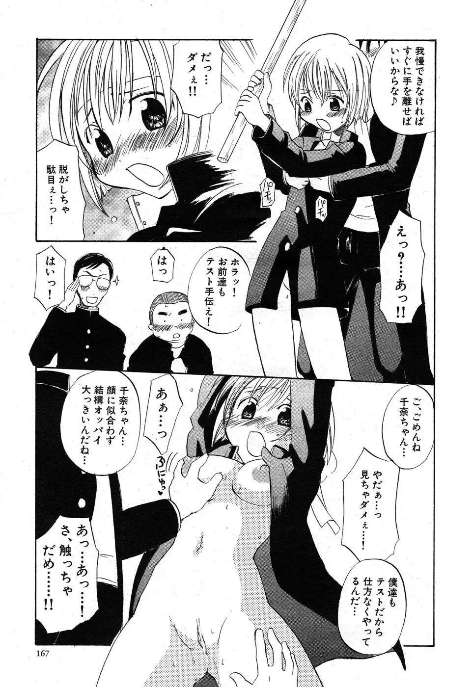 COMIC Scissors vol.01 167ページ