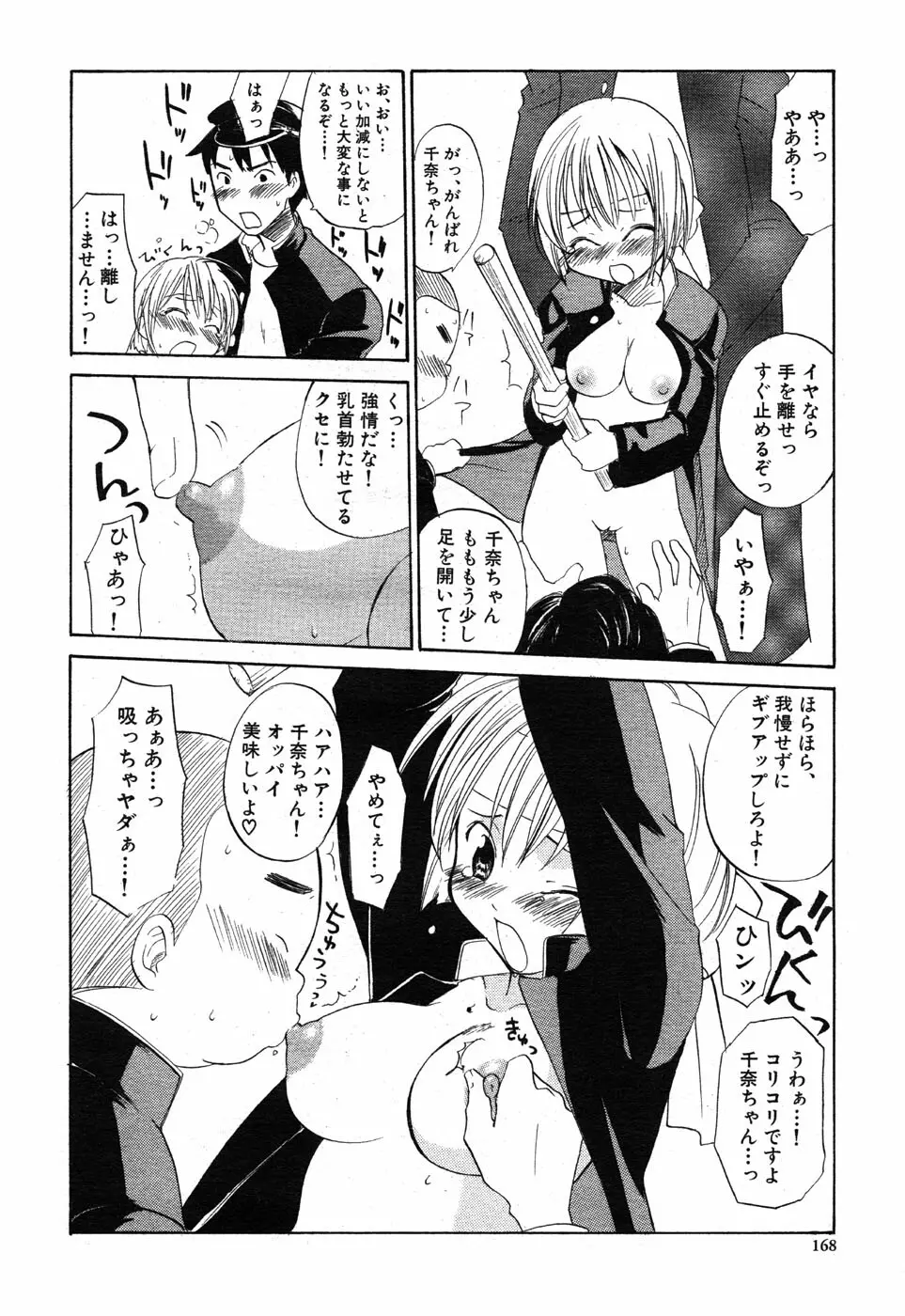 COMIC Scissors vol.01 168ページ