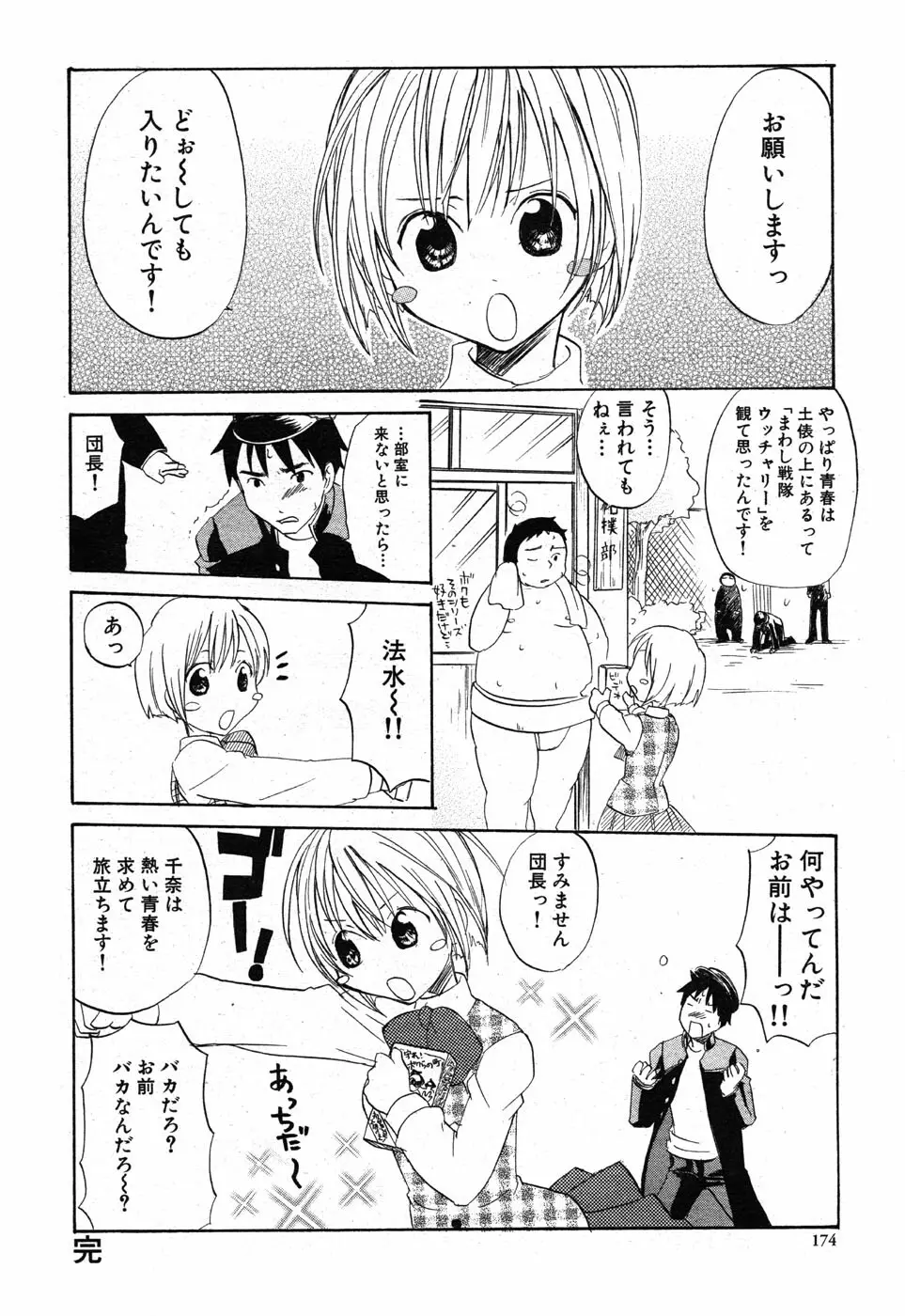 COMIC Scissors vol.01 174ページ